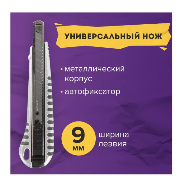 Нож 9мм. BRAUBERG "Metallic", метал. корпус (236971)