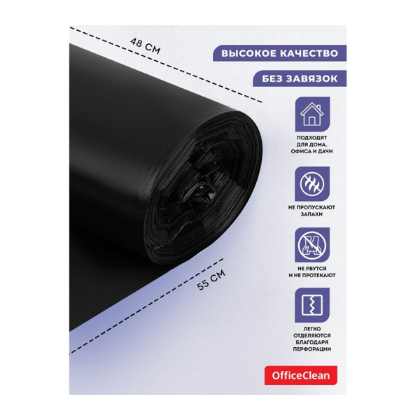 Мешки для мусора 35л. 50шт. "OfficeClean" 7мкм (243959/А)