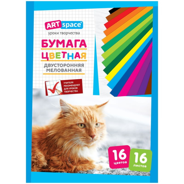 Бумага цветная А4 ArtSpace 16л. 16цв. двухсторонняя, мелованная (Нбм16-16дв_15833)