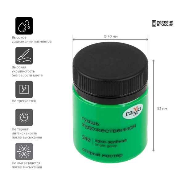 Гуашь ГАММА "Старый Мастер" 40мл, зеленая яркая (12112040542)