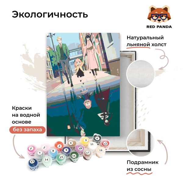 Картина по номерам RedPanda "Семья Шпионов" 30*40см (р54550)