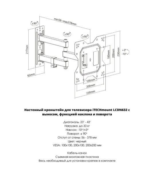 Кронштейн ITECHmount LCDN632 черный настенный,для тв,23-43",до 30кг,от стены 56-378 мм,с выносом, с функцией наклона -10°~ +3°,и поворота -90° ~ +90° 