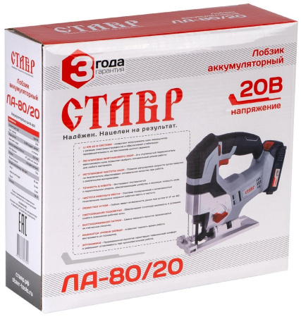 Лобзик аккумуляторный Ставр ЛА-80/20 20В (без АКБ и З/У), 0-2400ходов/мин, угол до 45град, макс глуб