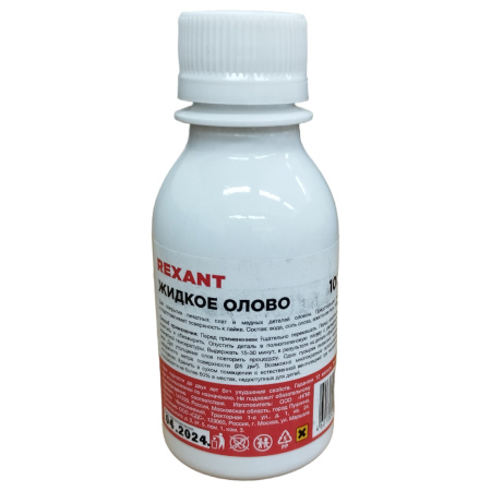 Жидкое олово (химическое лужение плат), Rexant 09-3495, флакон 100мл