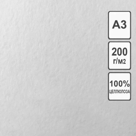 Бумага для акварели А3 1л. 200гр Лилия Холдинг БР-0361