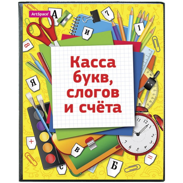 Касса букв, слогов и счета ArtSpace c цветным рисунком SP 12.12цв