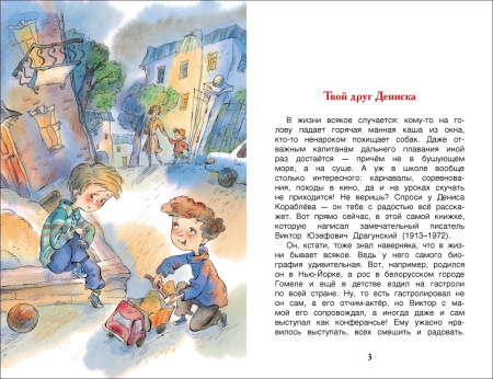 Книга "Денискины рассказы" Драгунский В.Ю., Росмэн 26982