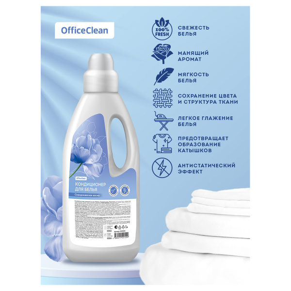 Кондиционер для белья OfficeClean "Скандинавская весна" 1л. 359434