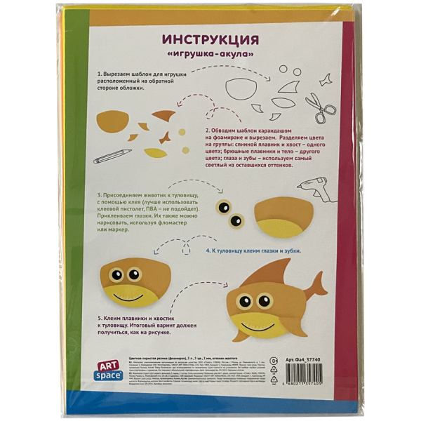 Фоамиран (пористая резина) ArtSpace А4, 5л., 5цв., 2мм, оттенки желтого (Фа4_37740)