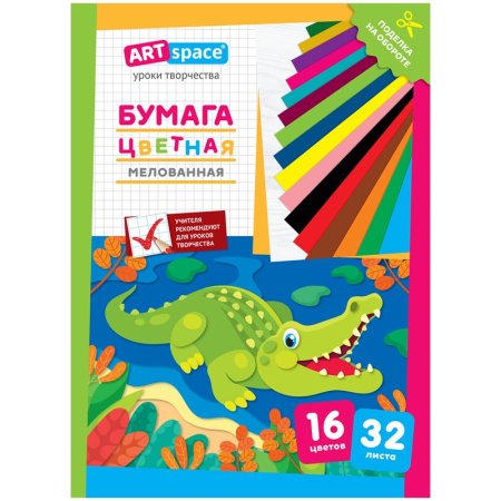 Бумага цветная А4 ArtSpace 32л.,16 цветов  "Крокодил" мелованная (Нб32-16м_28792)
