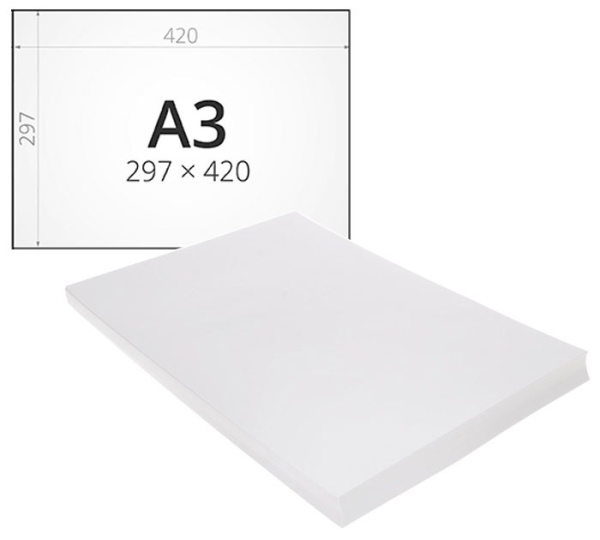 Ватман АЗ 297*420мм. 200 г/м2