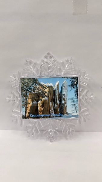 Елочное украшение Снежинка, "Красноярск"