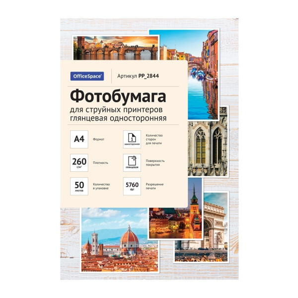 Бумага OfficeSpace 260 г/м2, А4, глянцевая односторонняя, 50л. (PP_2844)