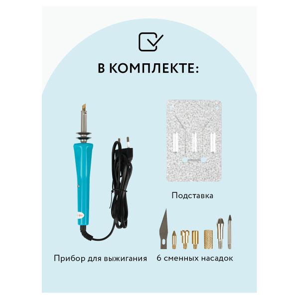 Прибор для выжигания Три совы, 6 сменных насадок ПВ_47801