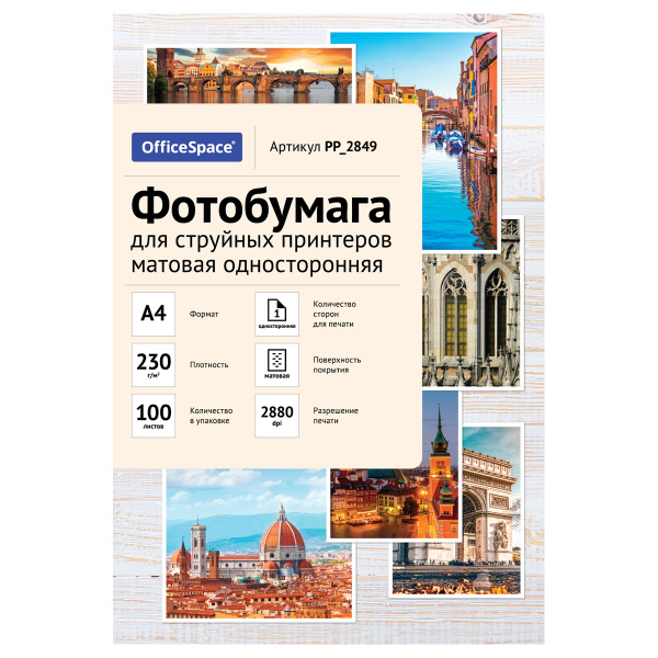 Бумага OfficeSpace 230 г/м2, А4, матовая, для струйной печати, 100л. (PP_2849)