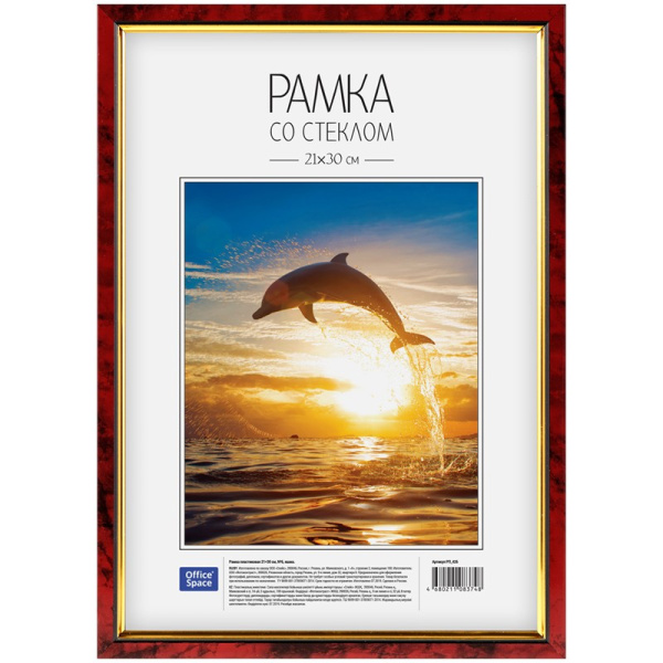 Фоторамка А4 OfficeSpace 21*30см. пластик, яшма (РП_426)