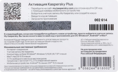 Антивирус Kaspersky Plus + Who Calls (3_пк_1_year_Base_Card,KL1050ROCFS)
