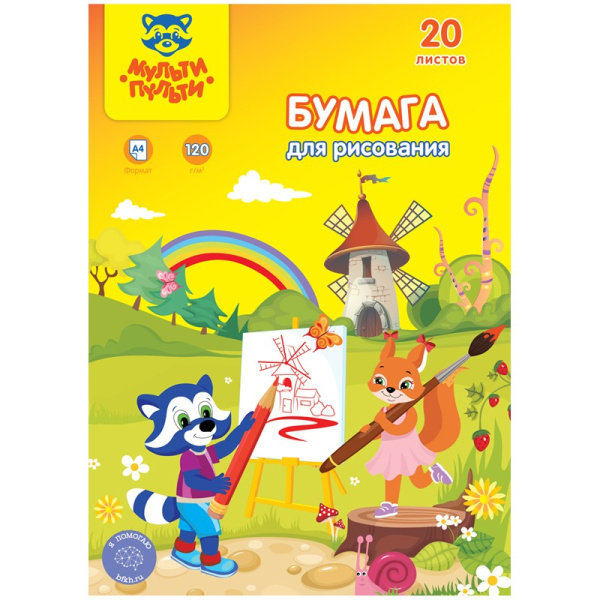 Папка для рисования А4, 20л. Мульти-Пульти 120г/м2 (Бр10А4_33729)
