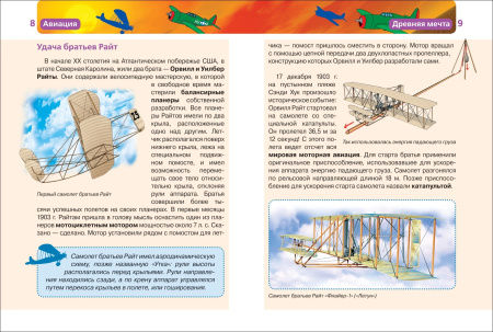 Детская энциклопедия "Авиация" Росмэн 9422