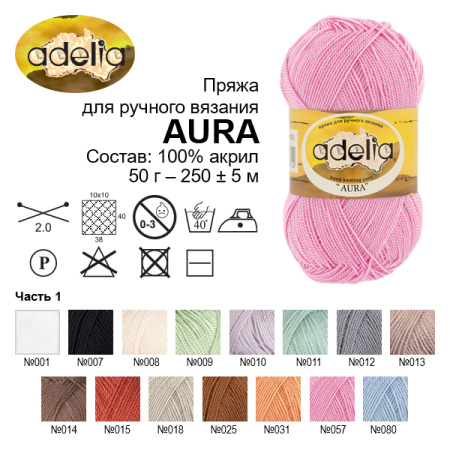 Пряжа ADELIA "AURA" 100% акрил 50 г 250 м ± 5 м №075 т. синий