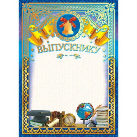 Грамота А4, ЛиС, Выпускнику ОФГ-297