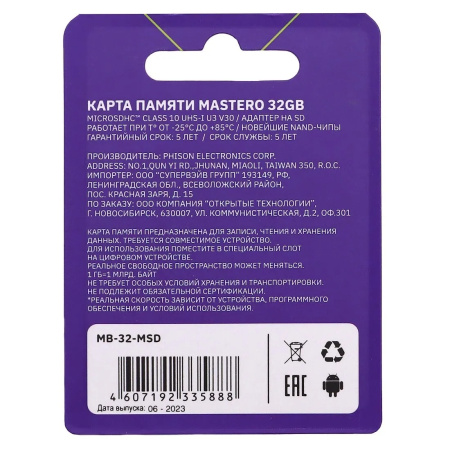 Карта памяти MicroSDHC 32Gb Mastero Class10, UHS-I U3 [MB-32-MSD](SD адаптер)