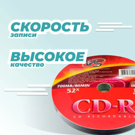 Диски CD-R 10шт VS 700Mb 52x Shrink (VSCDRSH1001)
