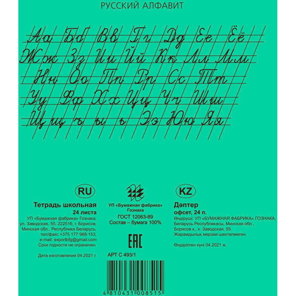 Тетрадь 24л. лин. Бумажная фабрика С 493/1