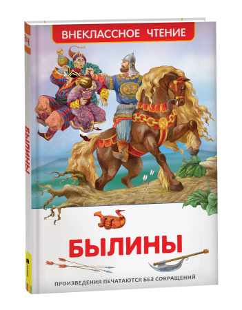 Книга "Былины" Росмэн 26979