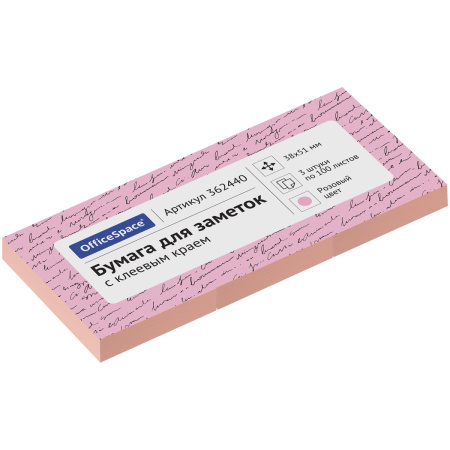 Блок самоклеящийся OfficeSpace 38*51 мм. 100л. розовый, 3 шт (362440)