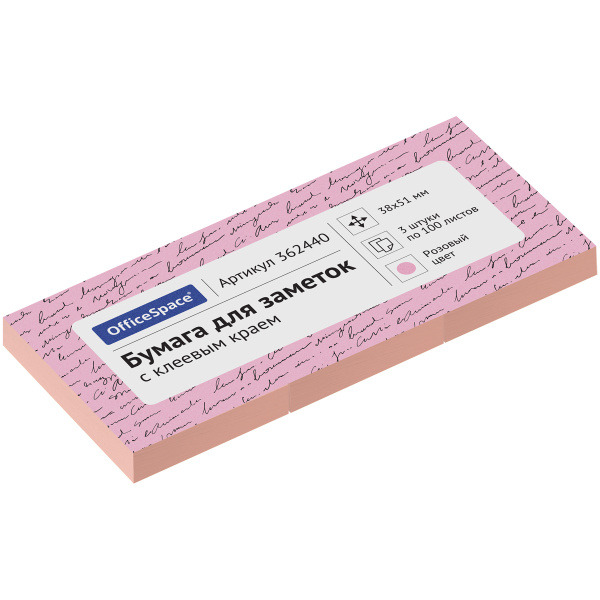 Блок самоклеящийся OfficeSpace 38*51 мм. 100л. розовый, 3 шт (362440)