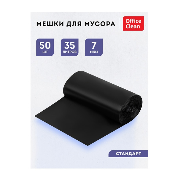 Мешки для мусора 35л. 50шт. "OfficeClean" 7мкм (243959/А)