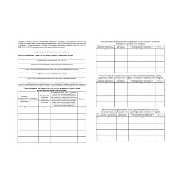 Журнал общий работ строит., рекон., кап. ремонта КЖ-859/1