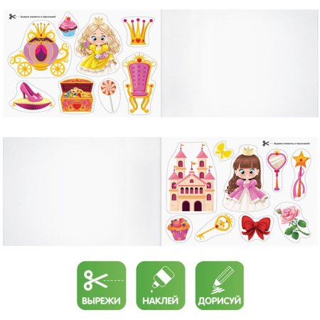 Альбом для рисования 24л. "Вырежи, наклей, дорисуй. Принцессы" Мульти-Пульти А24В_44364