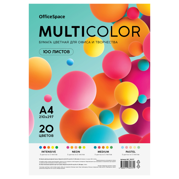 Бумага цветная А4 100л. OfficeSpace "Multicolor" 80г/м2, (20 цветов) MC_57341