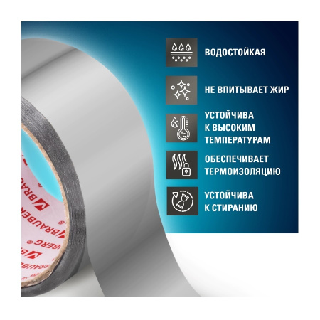 Клейкая лента алюминиевая 50мм*40м. BRAUBERG (606769)