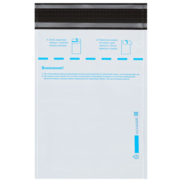 Конверт-пакет полиэтилен 280х380мм. 1 шт. "Почта России/Куда-кому", отрывная лента (11005)