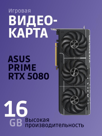 Видеокарта/ PRIME-RTX5080-O16G