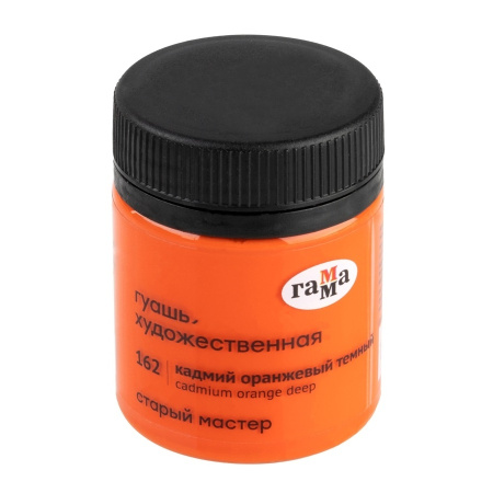 Гуашь ГАММА "Старый Мастер" 40мл, кадмий оранжевый темный (12112040162)