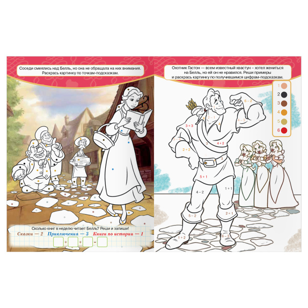 Раскраска ТРИ СОВЫ "Классная раскраска. Принцесса Disney" РА4_57287