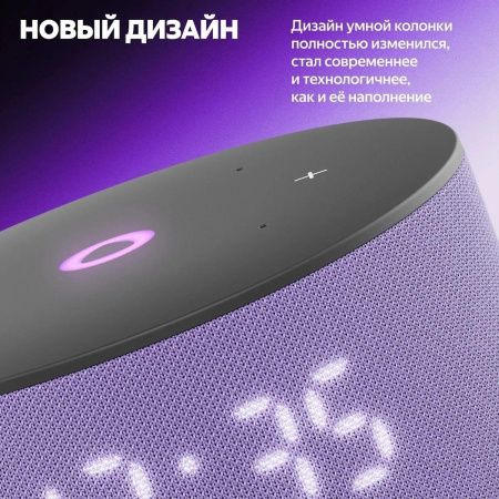 Яндекс Станция Мини 3, модель YNDX-00027 (лиловый)