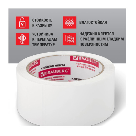 Скотч 48*66м.*45мкм. BRAUBERG белый (440158)