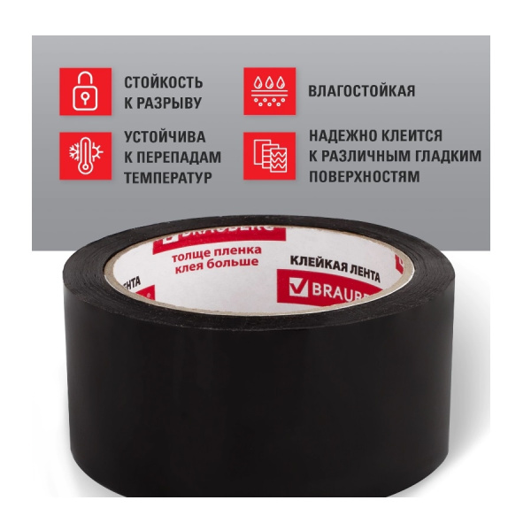Скотч 48*66м.*45мкм. BRAUBERG черный (440155)