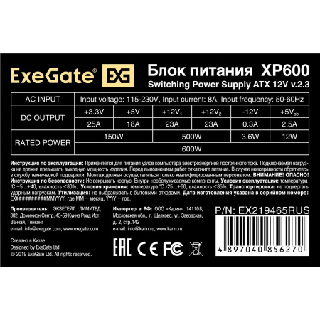 Блок питания 600Вт Exegate XP600 (24+4pin,120mm,3SATA,2IDE,1FDD)