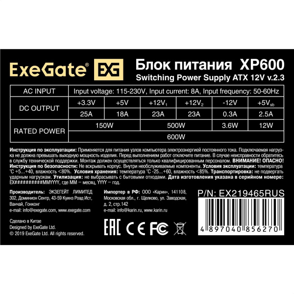 Блок питания 600Вт Exegate XP600 (24+4pin,120mm,3SATA,2IDE,1FDD)