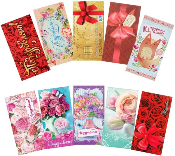 Конверт для денег подарочный ассорти