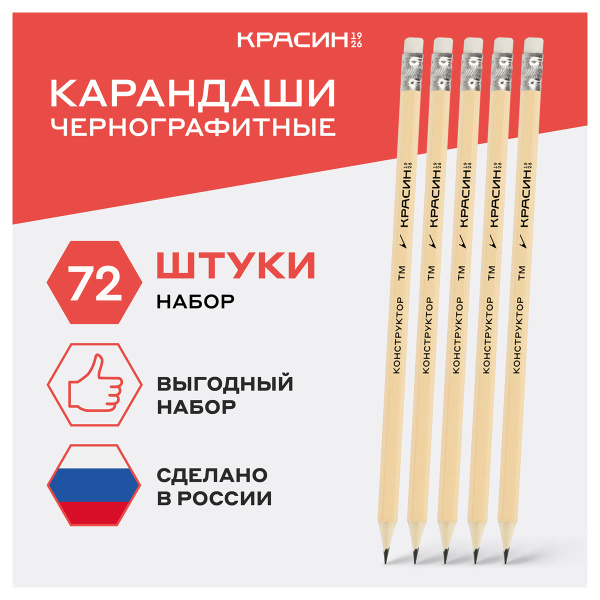 Карандаш ч/гр. КРАСИН "Конструктор" ТМ (НВ) КР-101720