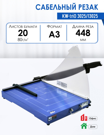 Резак сабельный KW-triO-13025 А3, 20л. (2314)