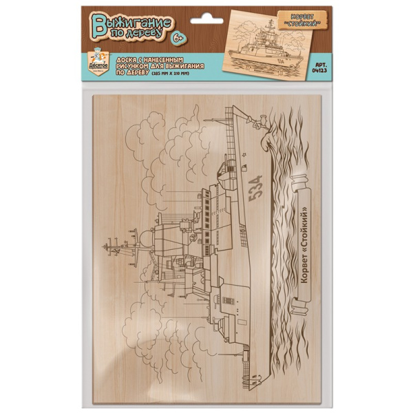 Доска для выжигания Десятое королевство "Корвет "Стойкий", 4123