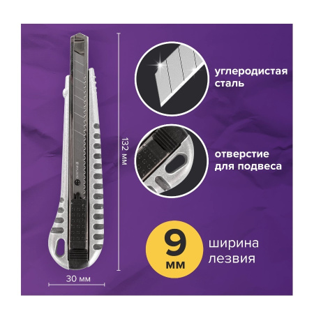 Нож 9мм. BRAUBERG "Metallic", метал. корпус (236971)